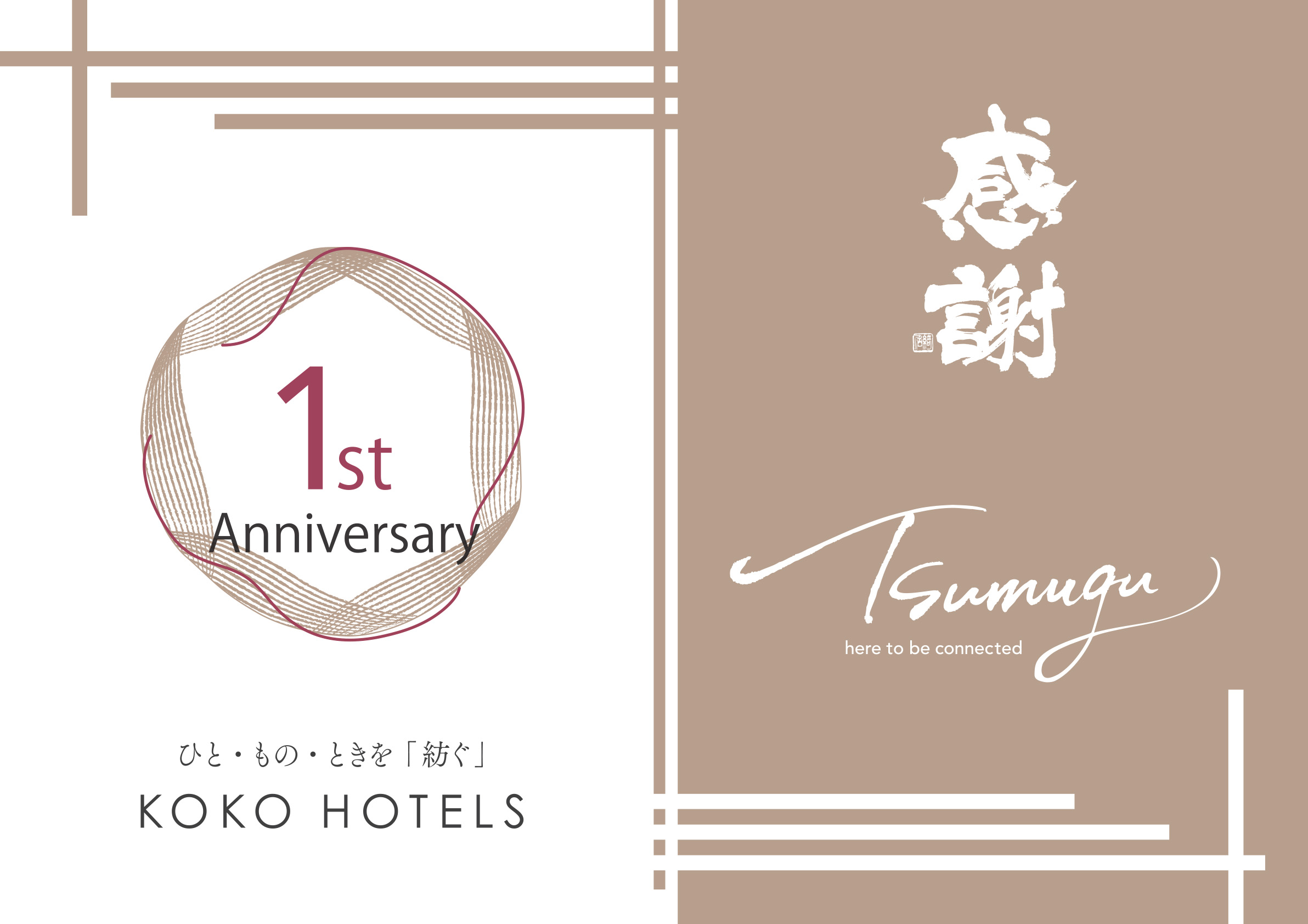 KOKO 1st Anniversary～感謝の旅路｜KOKO HOTELS