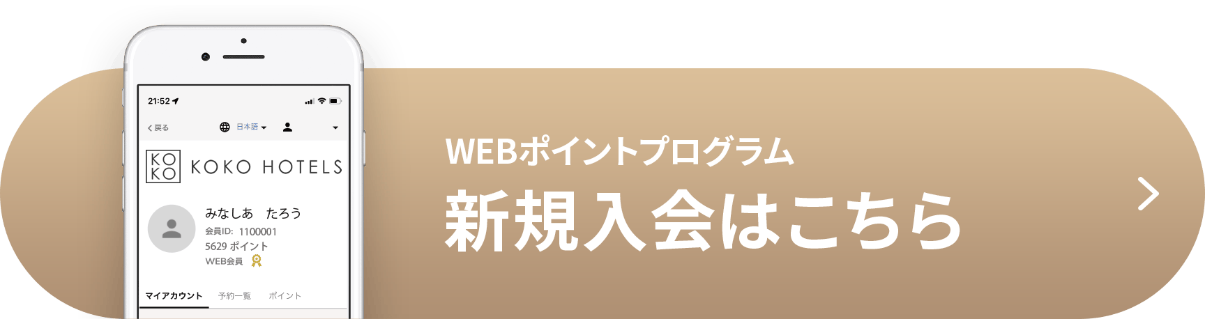 WEBポイントプログラム 新規登録はこちら