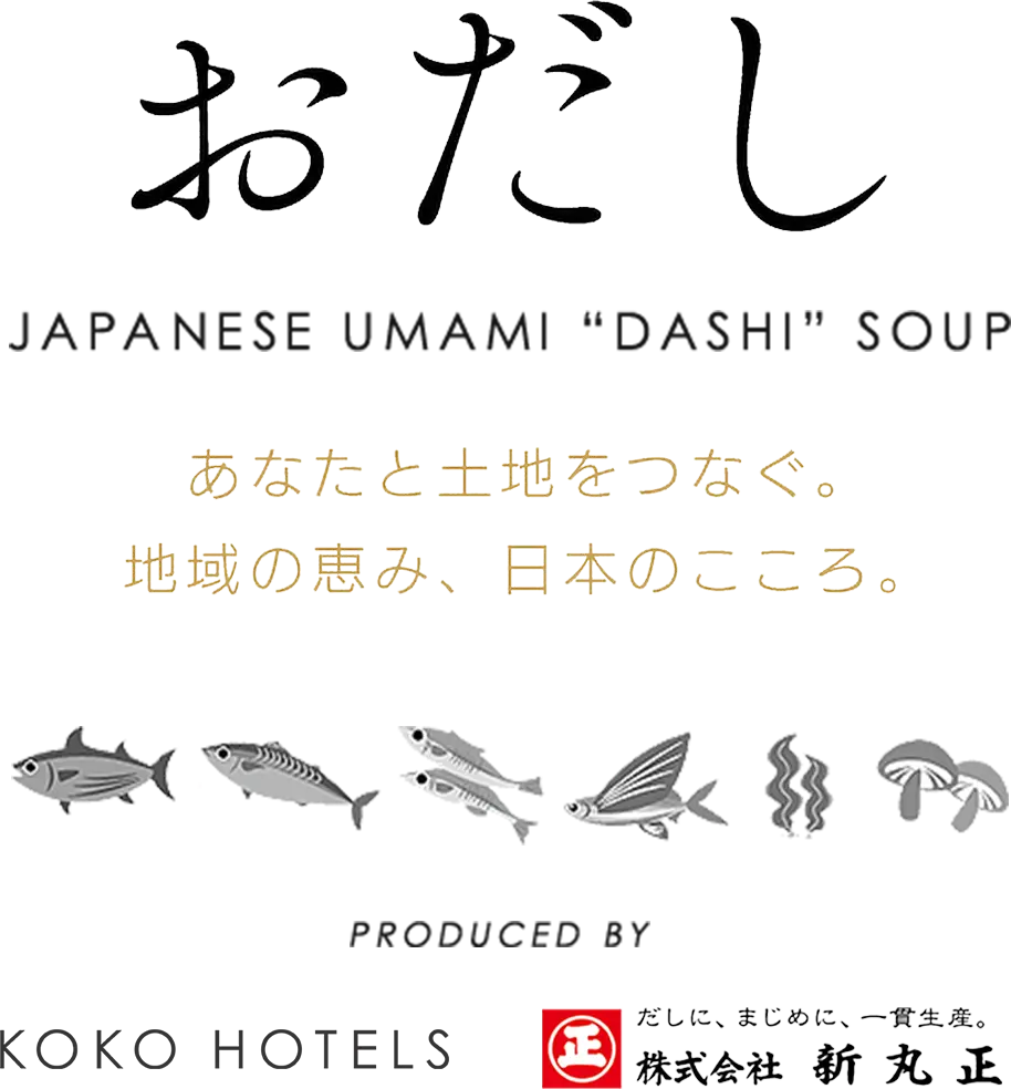 おだし あなたと土地をつなぐ。地域の恵み、日本のこころ。 PRODUCED BY KOKO HOTELS, 株式会社 新丸正