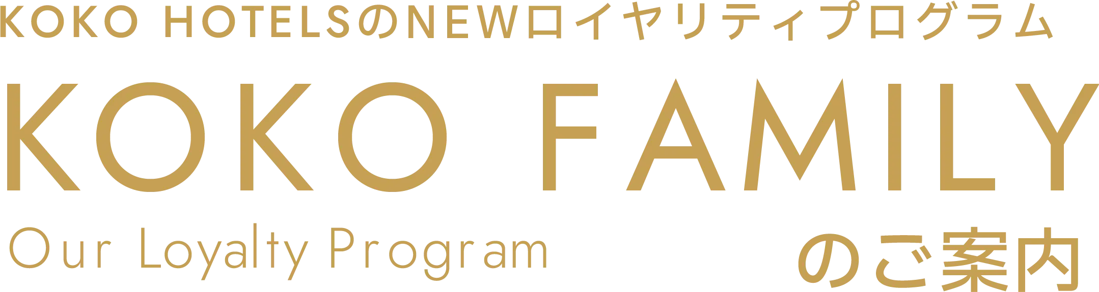 KOKO HOTELSのNEWロイヤリティプログラム KOKO FAMILYのご案内 Our Loyalty Program