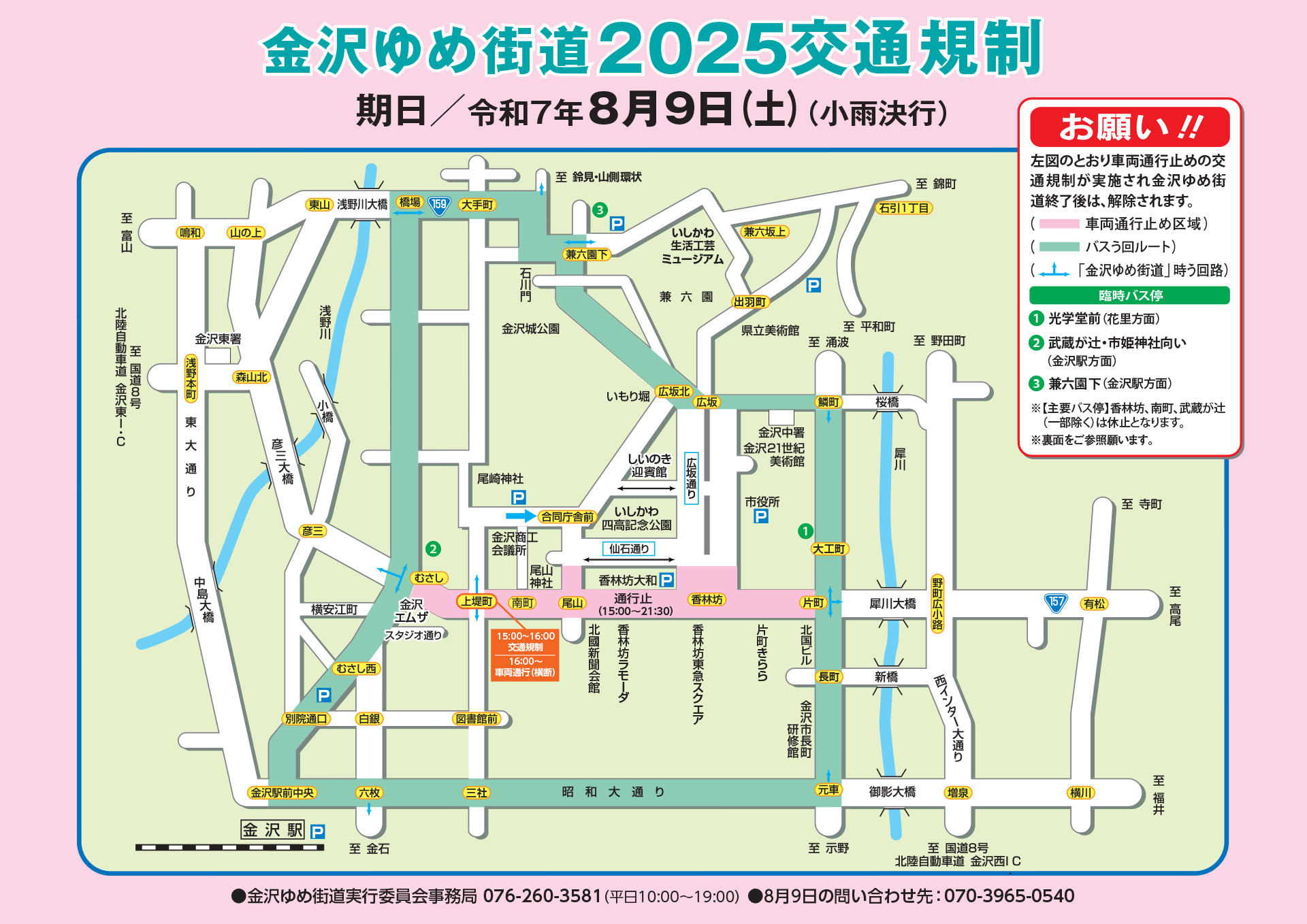 金沢ゆめ街道2025開催に伴う交通規制のご案内|お知らせ|KOKO HOTEL Premier 金沢香林坊