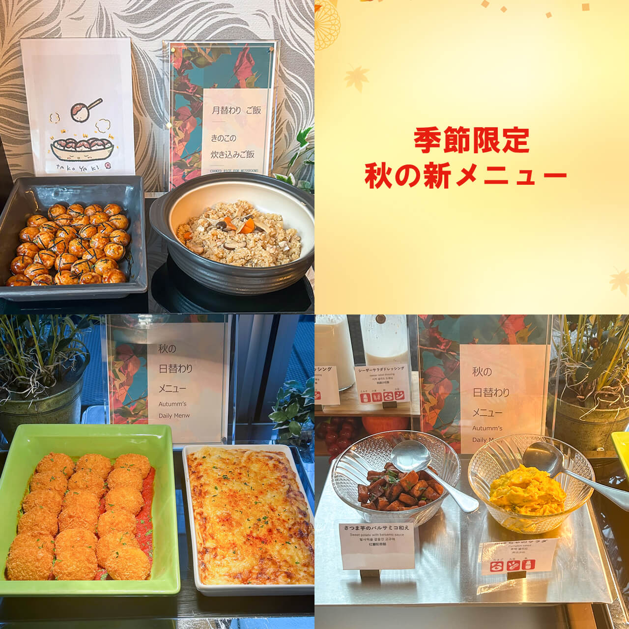 季節限定　秋の新メニュー 登場！｜お食事｜KOKO HOTEL 神戸三宮