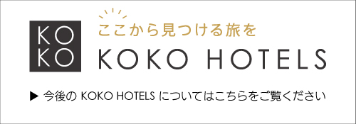 重要なお知らせ<br>ホテルウィング・テンザホテルのリブランドについて|お知らせ|KOKO HOTEL 仙台駅前 South